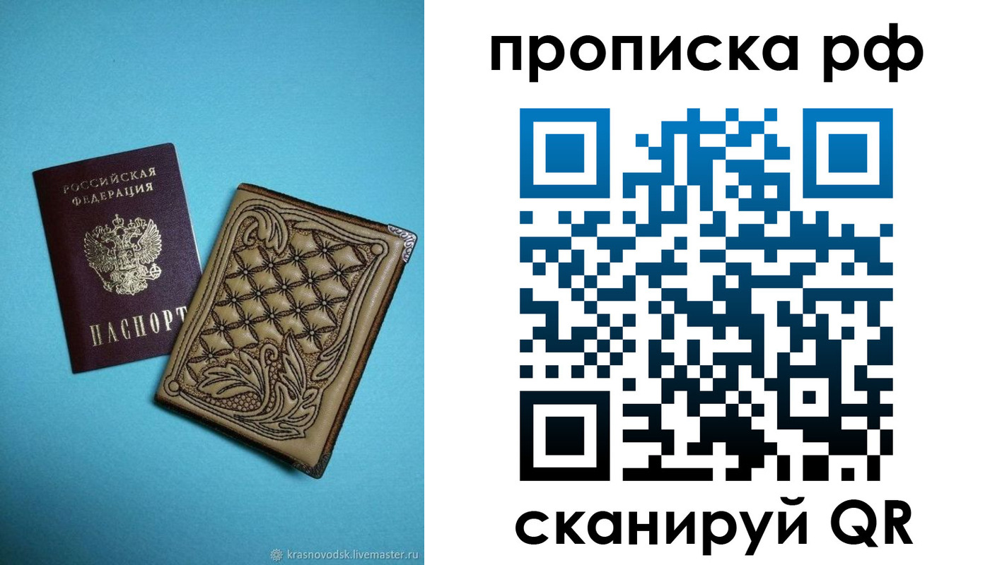 временная регистрация для школы в Новом Осколе