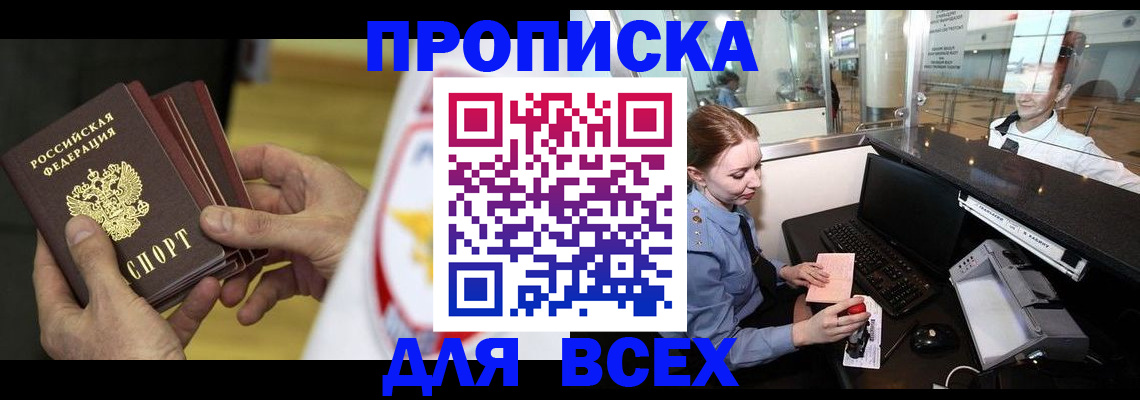 временная регистрация для школы в Новом Осколе