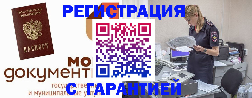 прописка гарантия в Новом Осколе