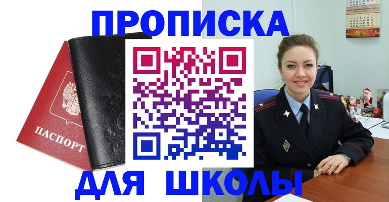 купить прописку в Новом Осколе