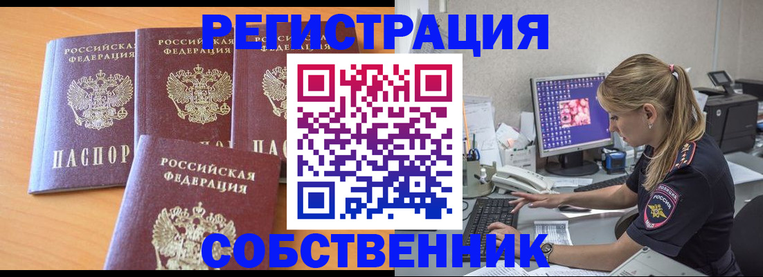 прописка поиск в Новом Осколе