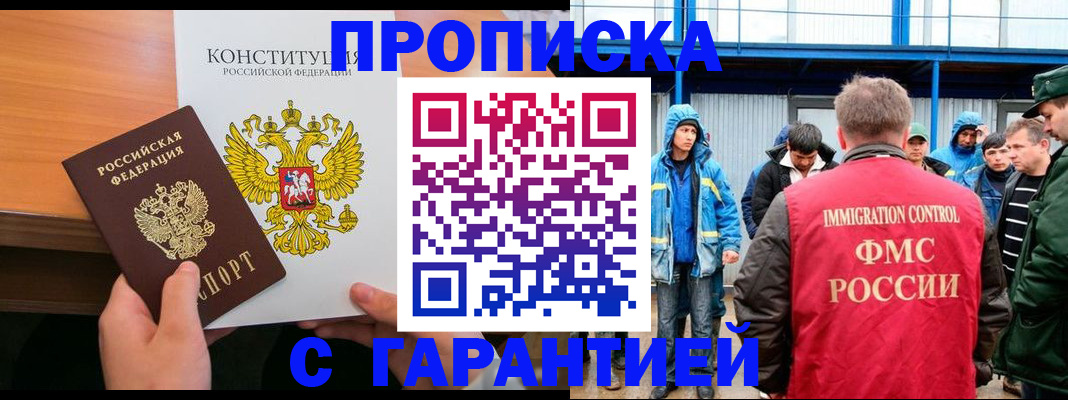 прописка для военкомата в Новом Осколе