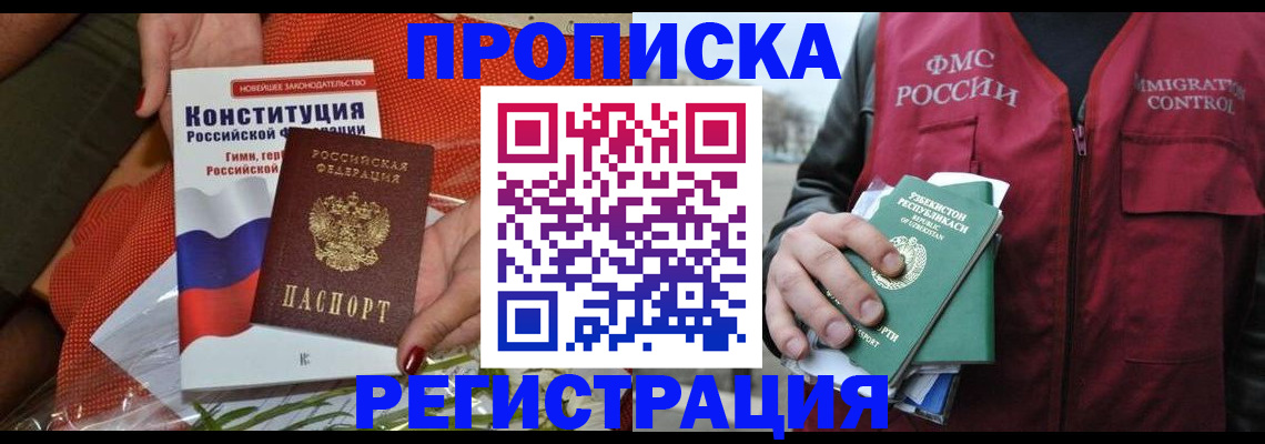 прописка поиск в Новом Осколе